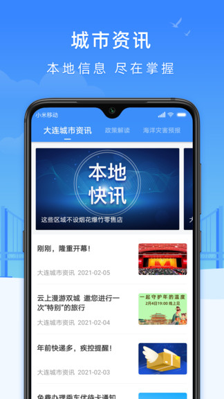 e大連官方(原大連市民云) v2.3.8 安卓手機(jī)版 3