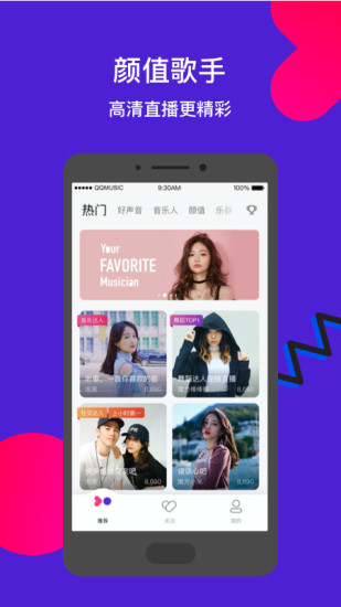 騰訊fan直播 v3.0.0.3 安卓版 1