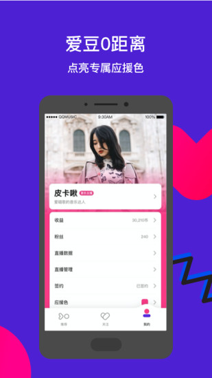騰訊fan直播 v3.0.0.3 安卓版 3