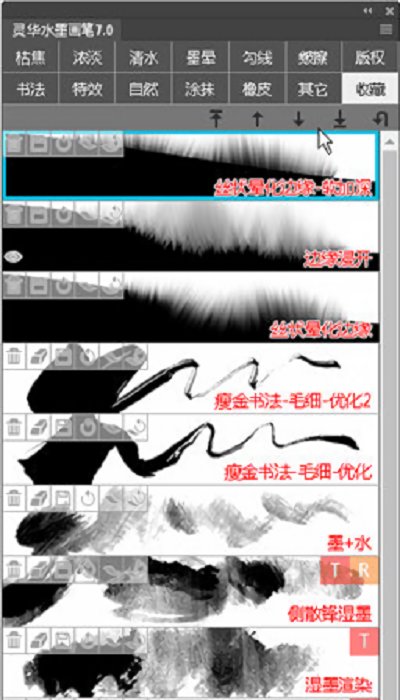 靈華水墨筆刷正式版 v7.0 pc端 0