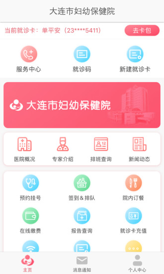 大連婦幼保健院app下載