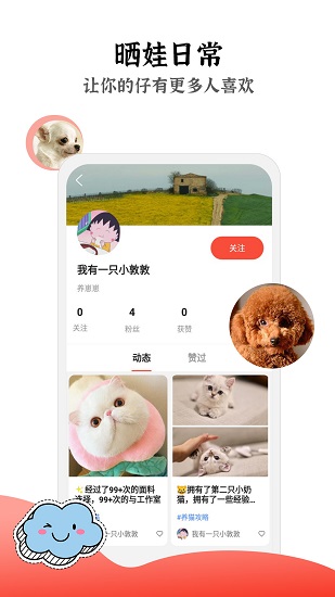 貓貓社app