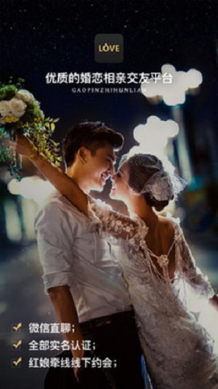 love婚戀交友a(bǔ)pp下載