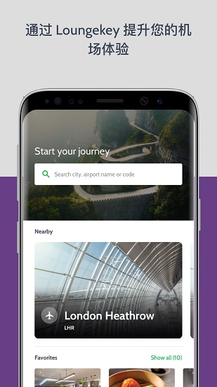 loungekey貴賓廳列表 v6.5.0 安卓版 0