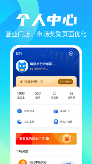 誼貓旅行官方版 v1.2.9 安卓版 0