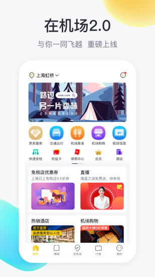 在機(jī)場app最新版 v2.4.7 安卓版 2