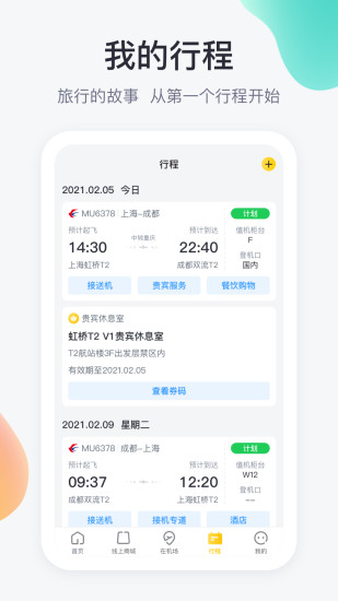 在機(jī)場app最新版 v2.4.7 安卓版 0