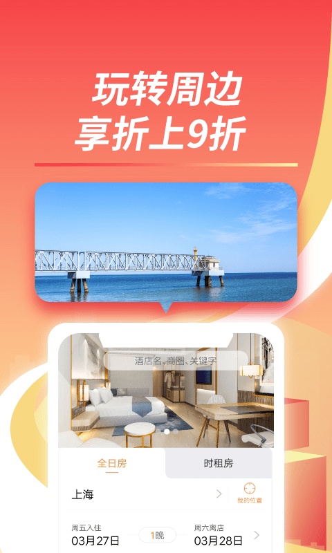 格美會(huì)酒店app下載
