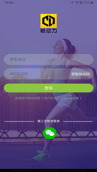 暢動力跑步 v3.3 最新版 1