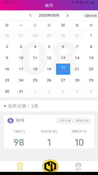 暢動力跑步 v3.3 最新版 3