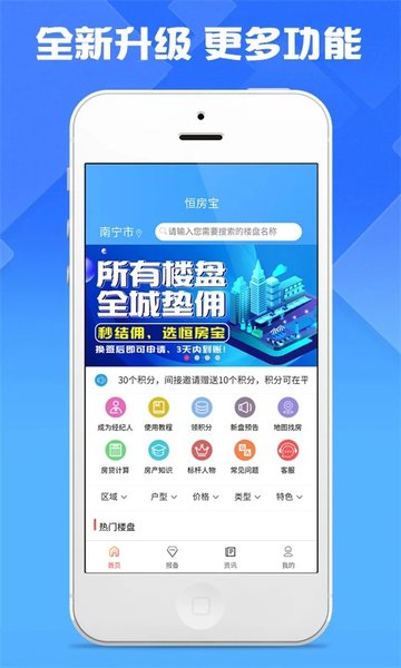 恒房寶平臺(tái) v1.0.0.92 安卓版 0