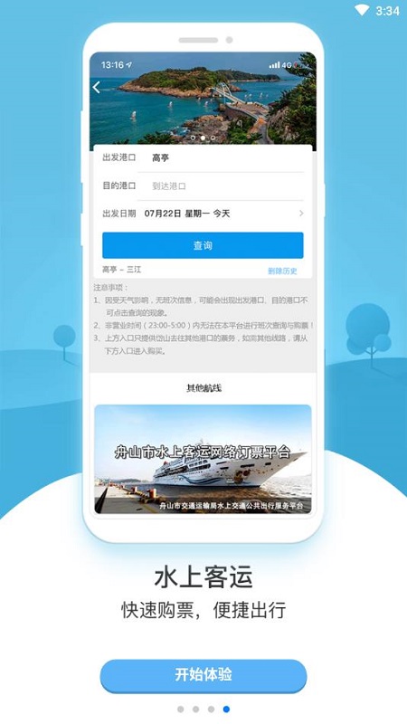 行在岱山 v1.3.0 安卓版 0