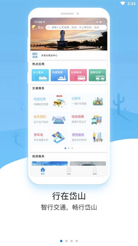 行在岱山 v1.3.0 安卓版 1