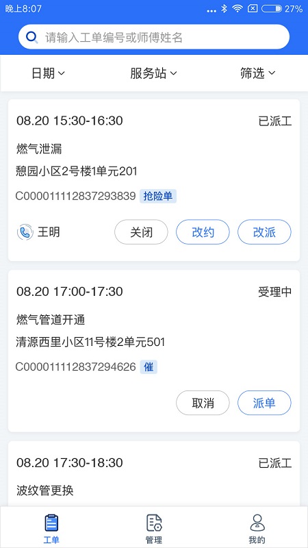 e城e家管理端 v1.0.5 安卓版 0
