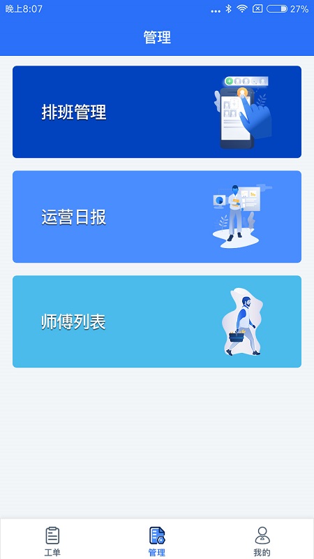 e城e家管理者端app下載