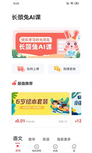長頸兔AI課最新版2