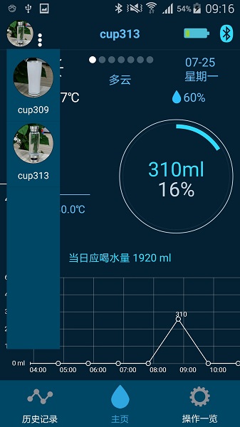 cloudcup智能水杯手機(jī)版 v2.3.10 官方安卓版 1