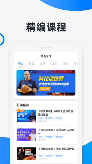 犀鳥學(xué)球資源 v3.4.2 安卓版 1