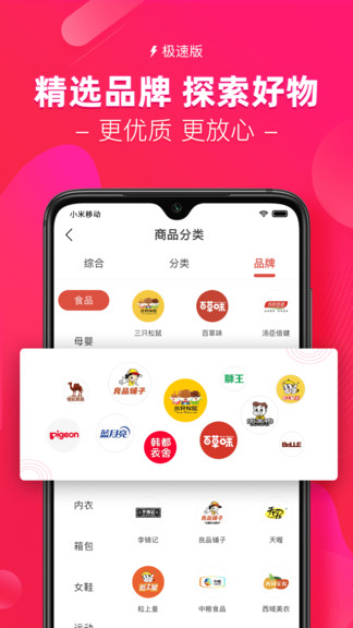 紅人裝極速版 v5.9.5 最新版 0