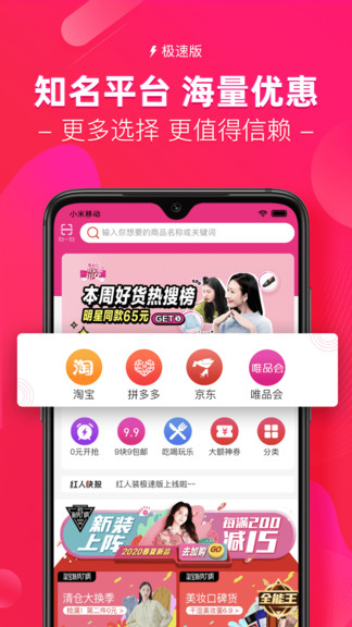 紅人裝極速版app下載