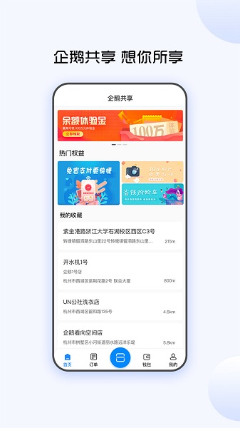 企鵝共享洗衣房 v1.0.2 安卓版 0