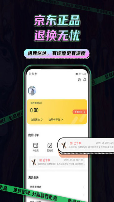 京東免息星球 v1.1.7 安卓版 0