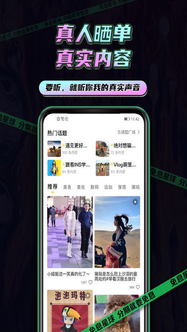 京東免息星球 v1.1.7 安卓版 2