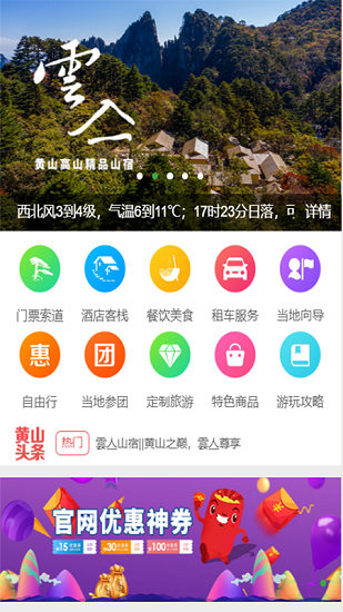 黃山旅游官方平臺(tái)app v1.0.5 安卓最新版 0