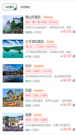 黃山官方平臺(tái)app下載