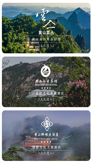 黃山旅游官方平臺(tái)app v1.0.5 安卓最新版 2