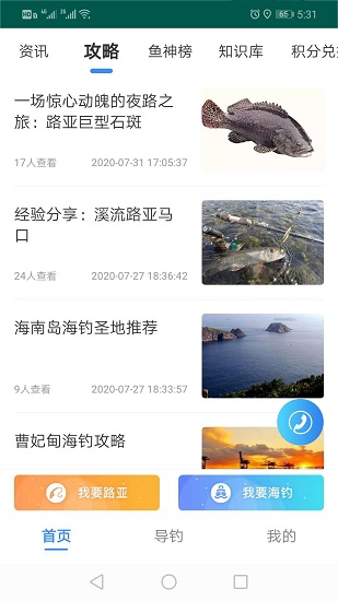 路亞海釣下載
