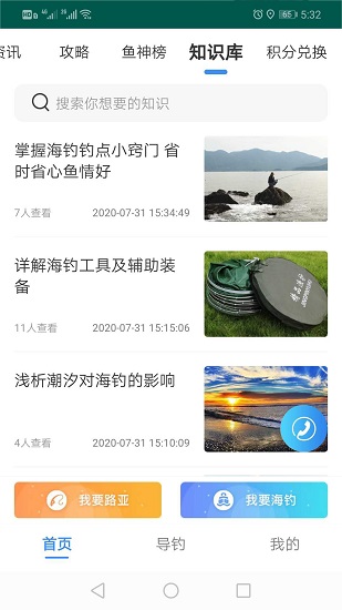 路亞海釣 v1.0.10 安卓版 2