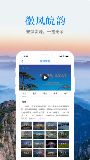 游安徽預(yù)約平臺 v1.4.0 安卓版 1