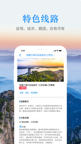 游安徽預(yù)約平臺 v1.4.0 安卓版 3