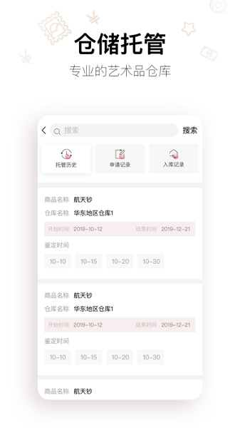 藝倉易貨 1.0.0 安卓版 0