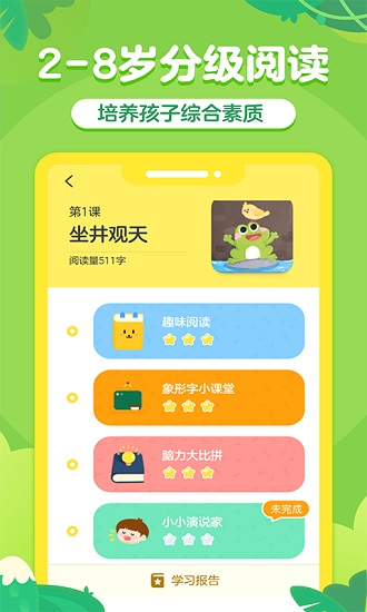 叫叫兒童閱讀訓(xùn)練營(yíng) v1.31.0 官方安卓版 0
