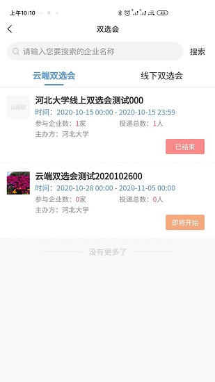 云校招教師端官方版 v1.0.1 安卓版 0