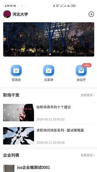 云校招教師端官方版 v1.0.1 安卓版 1