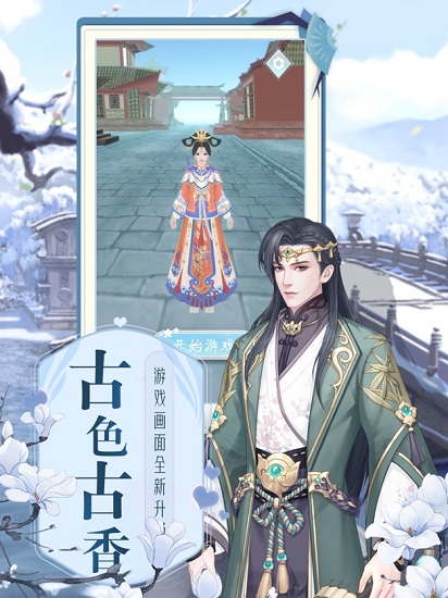 傾城路漫漫ios游戲 v1.0 最新版 0