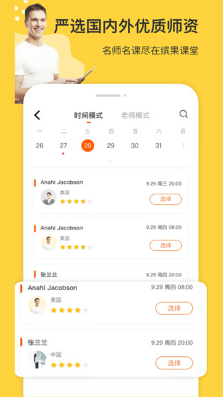 繽果英語繽果學(xué)伴bingomate v2.0.1 最新版 2