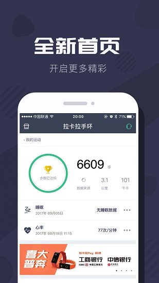 拉卡拉穿戴下載
