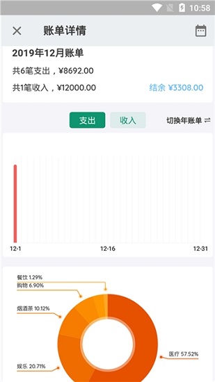 小白記賬 v1.3 安卓版 0