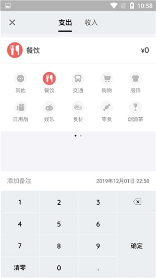 小白記賬app下載