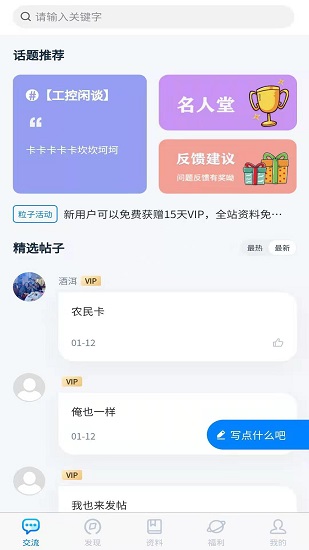 粒子工社官方版 v2.0.2 安卓版 1