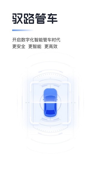 馭路管車 v2.1.2.02 安卓版 0