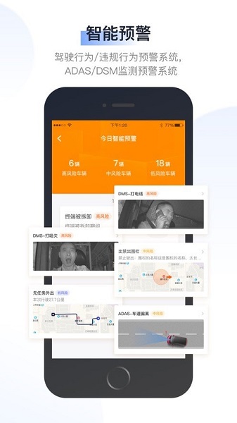馭路管車 v2.1.2.02 安卓版 3