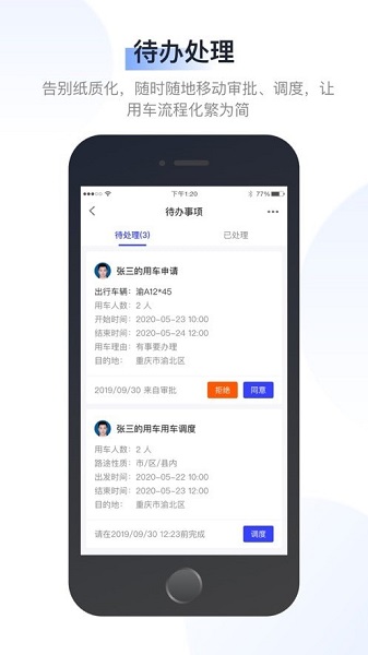 馭路管車 v2.1.2.02 安卓版 4