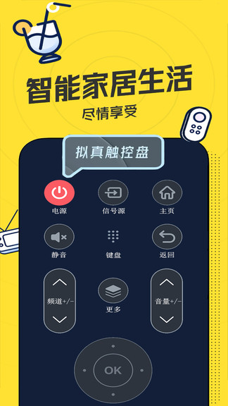 電視遙控器萬能下載手機(jī)版
