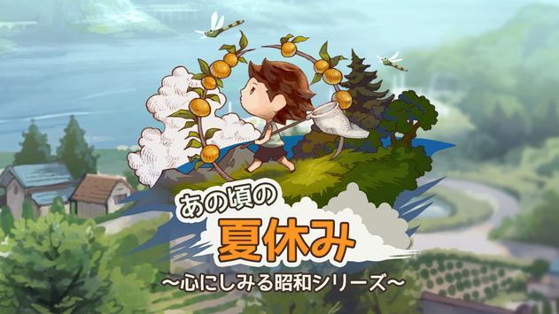 那年的夏天 v1.0.12 安卓版 0