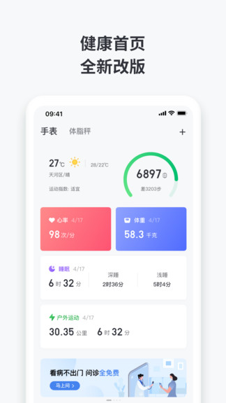 沃樂動(dòng)智能手表app v2.10.2266 安卓版 1